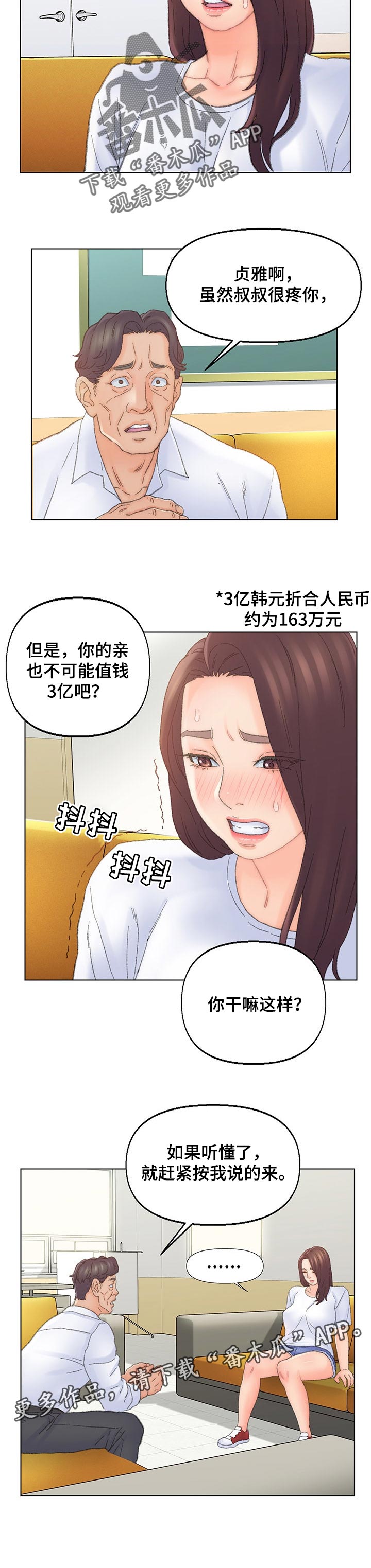 是圣经哪节漫画,第73章：听话1图