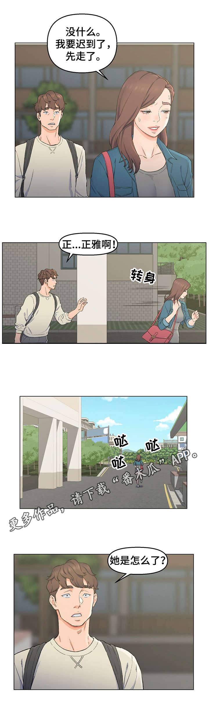 仇敌教育漫画,第8章：保持距离3图