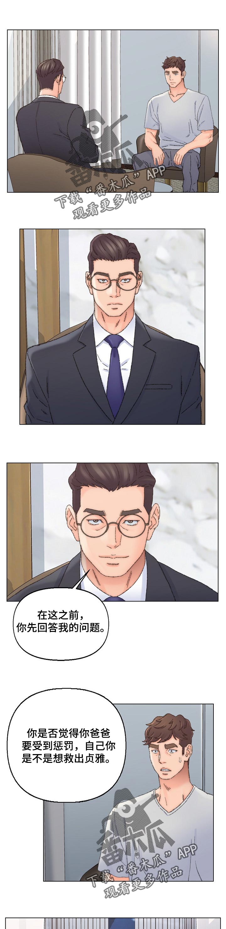 是圣经哪节漫画,第64章：受罚1图