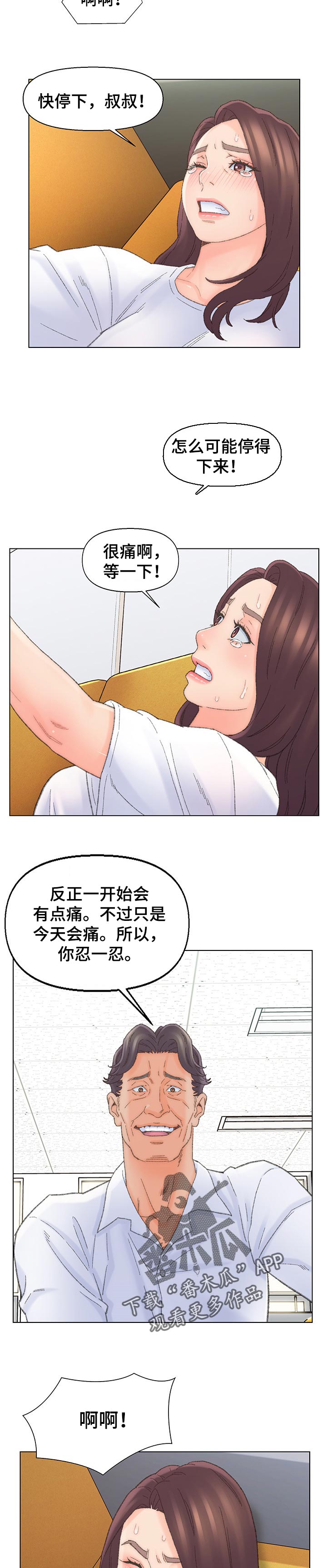仇敌20集漫画,第74章：好奇5图