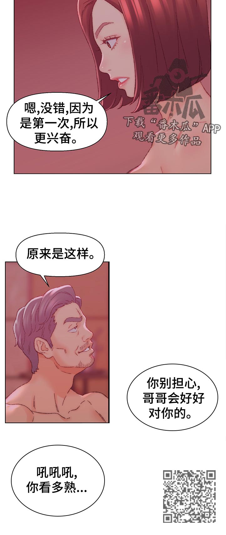 是圣经哪节漫画,第40章：你也一样1图