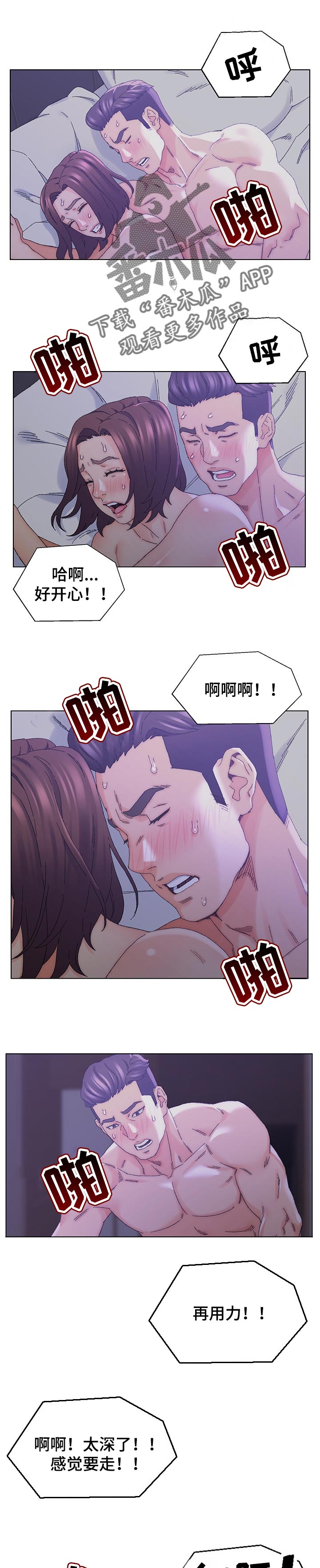 仇敌外室漫画,第28章：被迷上1图