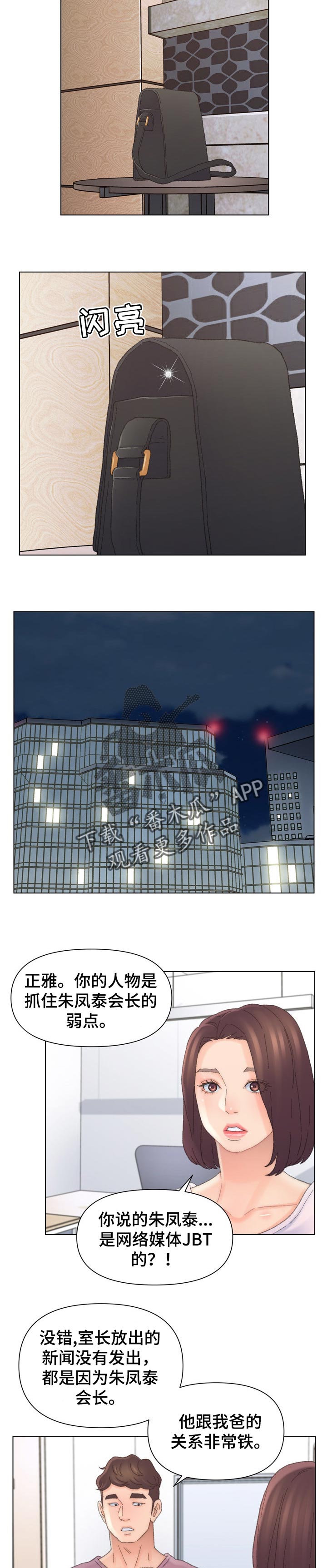 是圣经哪节漫画,第83章：自投罗网4图