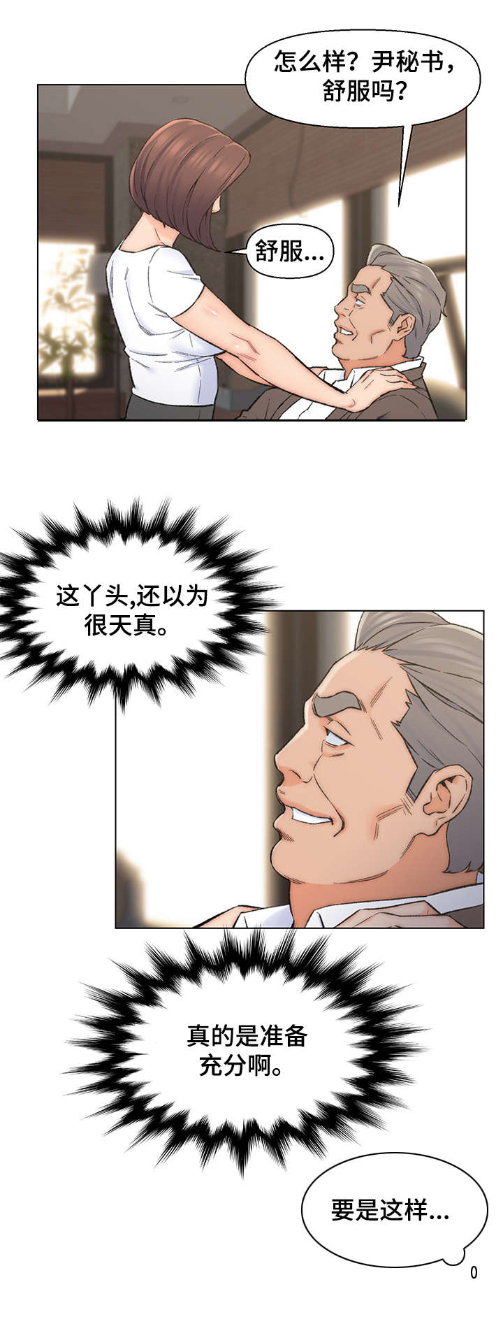 仇敌20集漫画,第18章：按摩5图