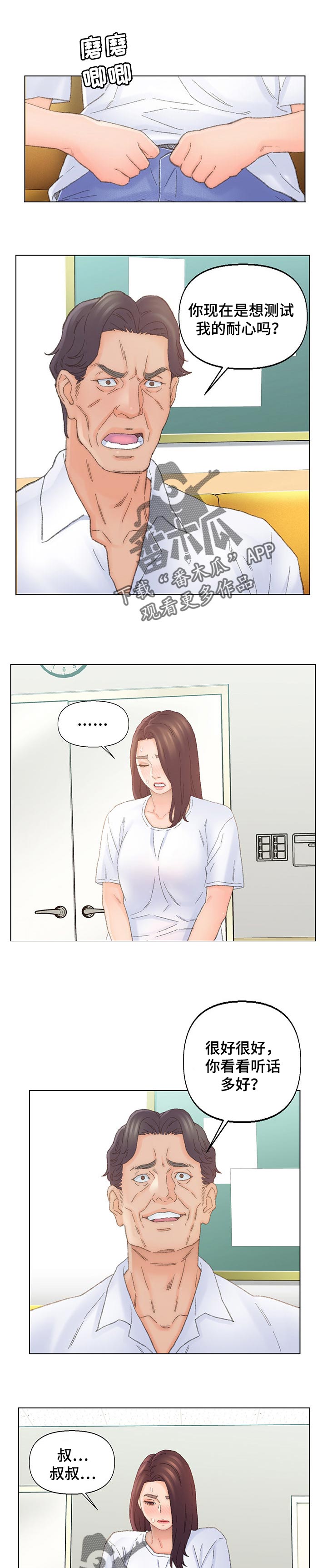 仇敌20集漫画,第74章：好奇1图