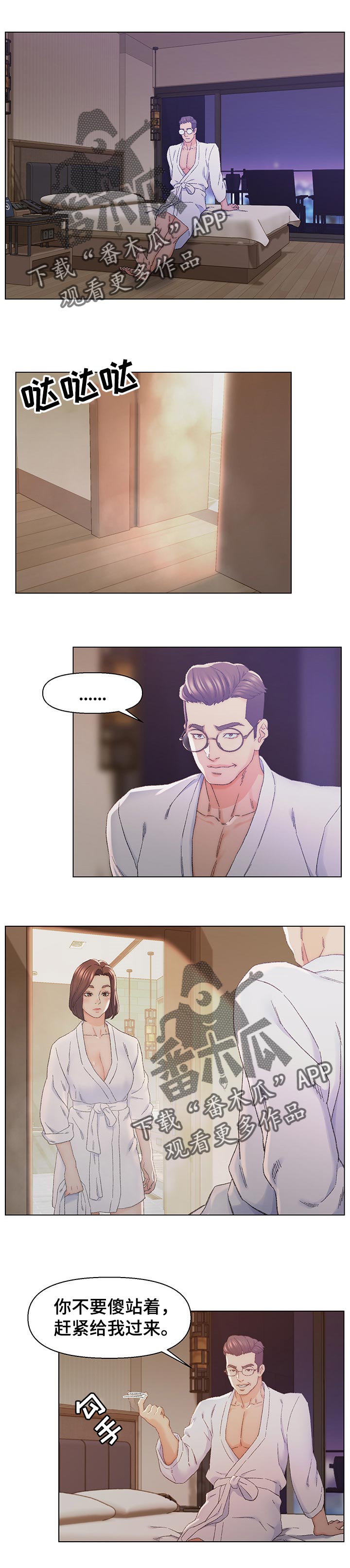 仇敌20集漫画,第24章：生意伙伴1图