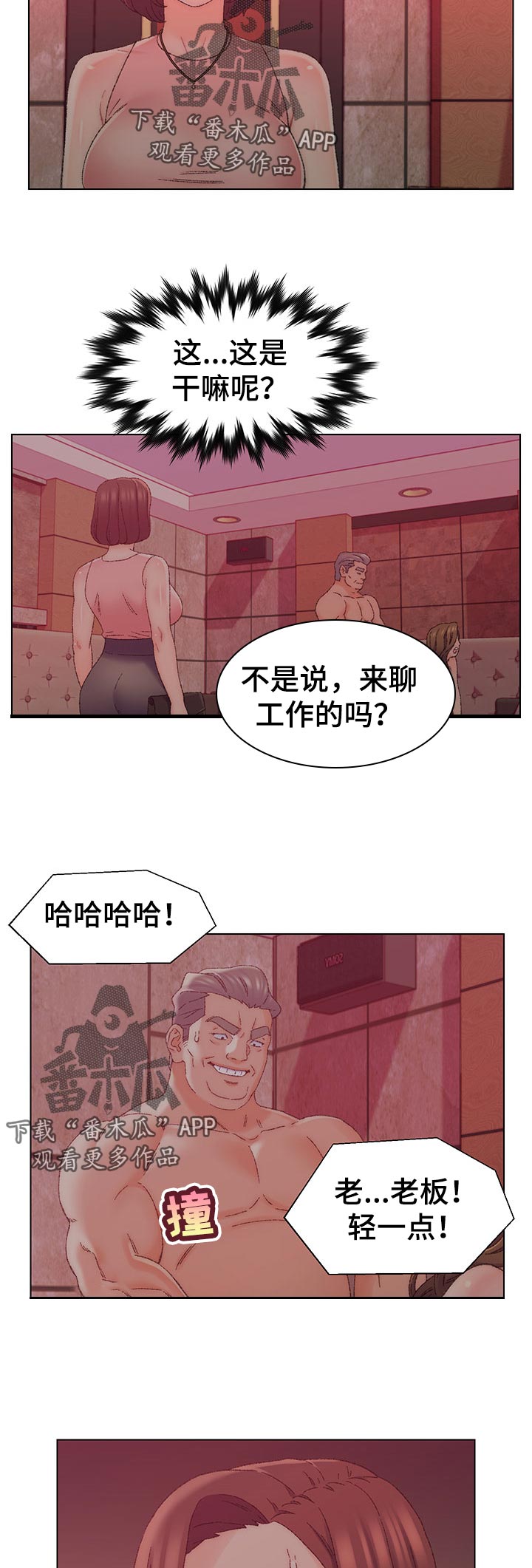 是圣经哪节漫画,第38章：美味3图