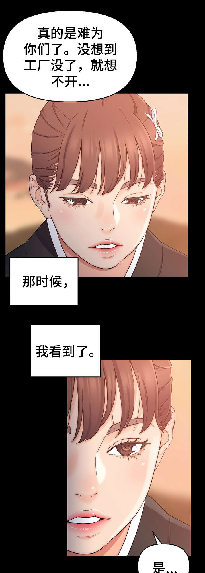 仇敌20集漫画,第1章：悲伤往事5图