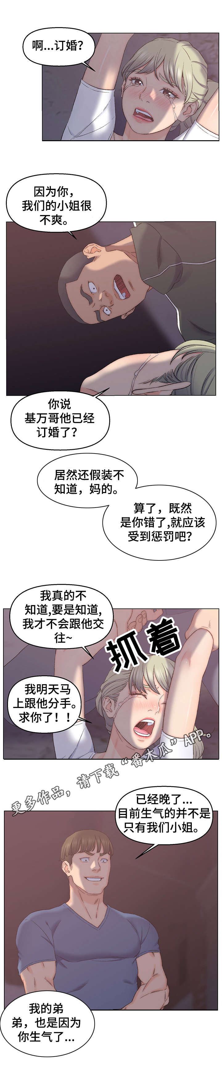 仇敌外室漫画,第6章：刻意接近4图