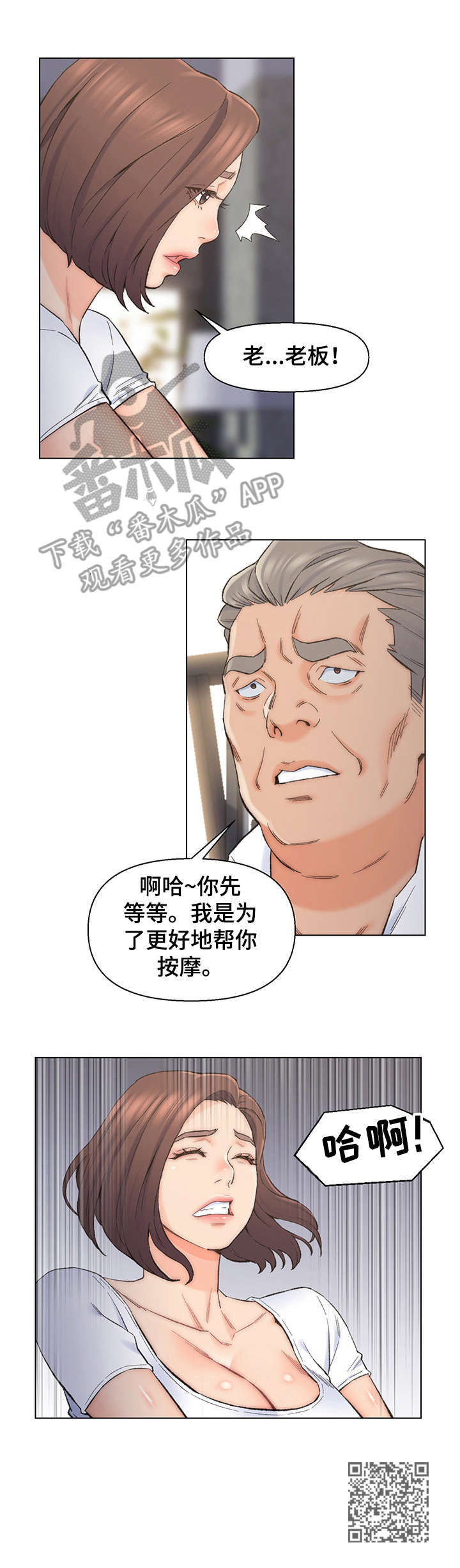 仇敌20集漫画,第18章：按摩1图