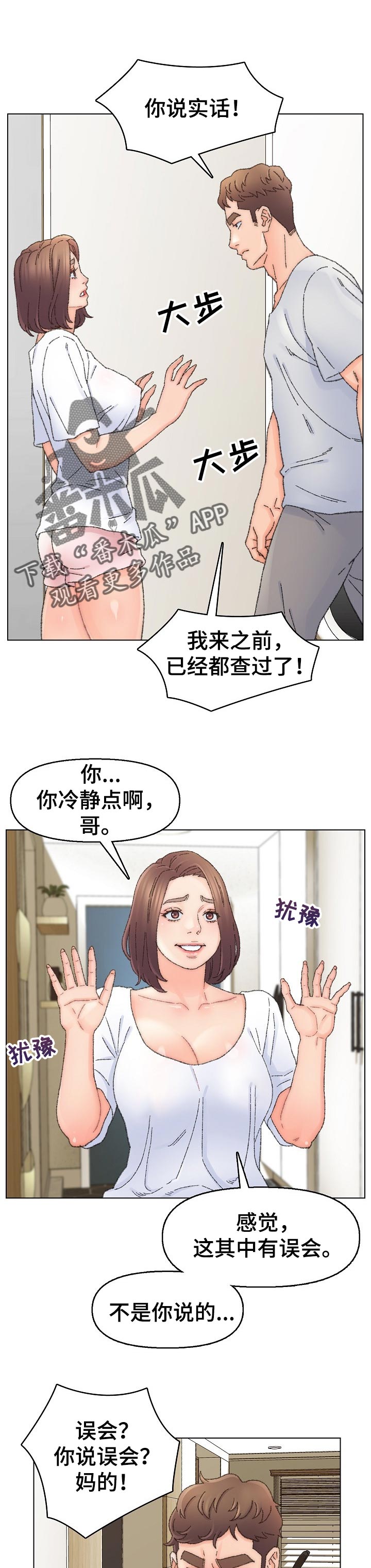 仇敌20集漫画,第57章：结束1图