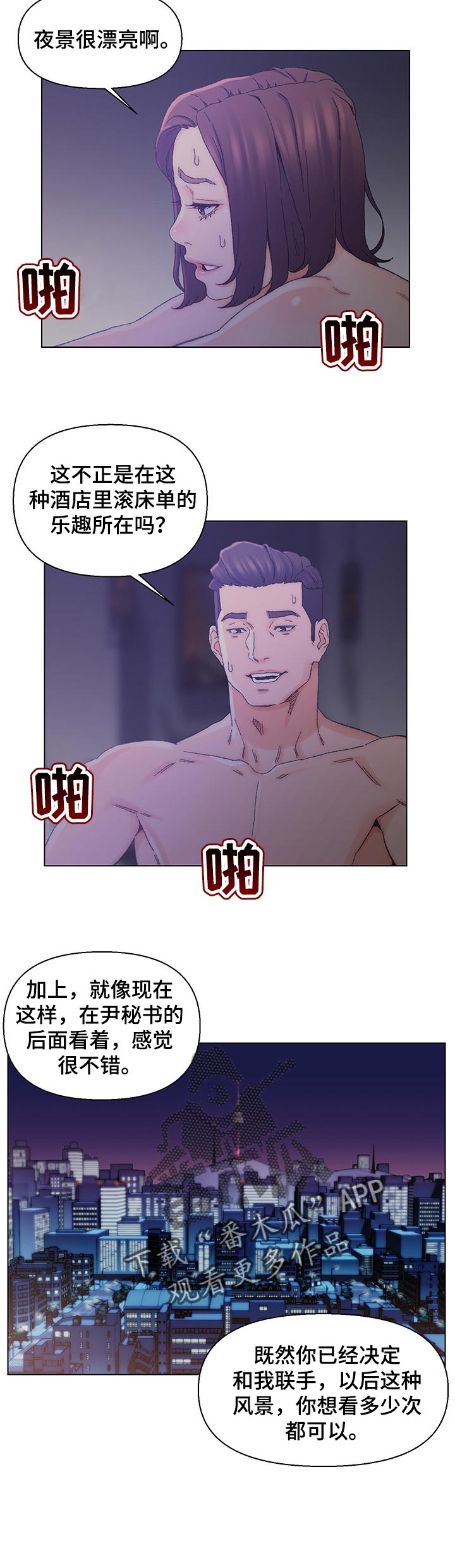 仇敌滚出去基督教的歌原唱漫画,第26章：一石二鸟5图