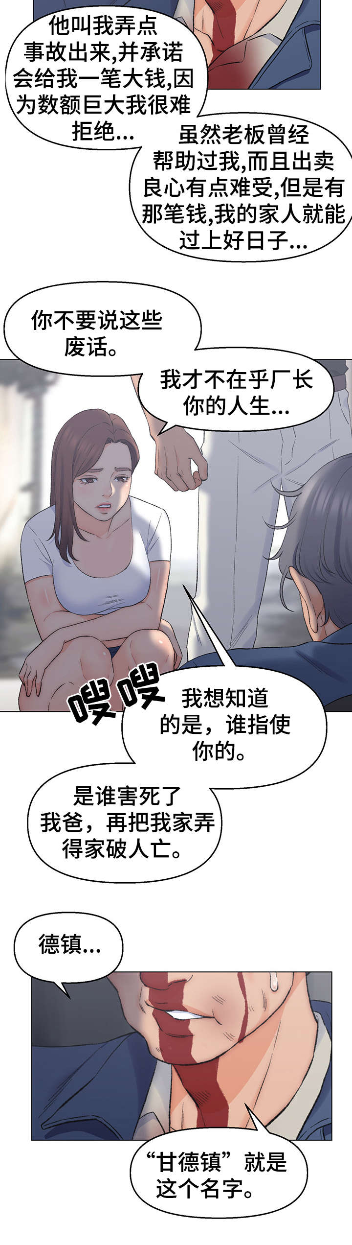 仇敌外室漫画,第3章：交易2图
