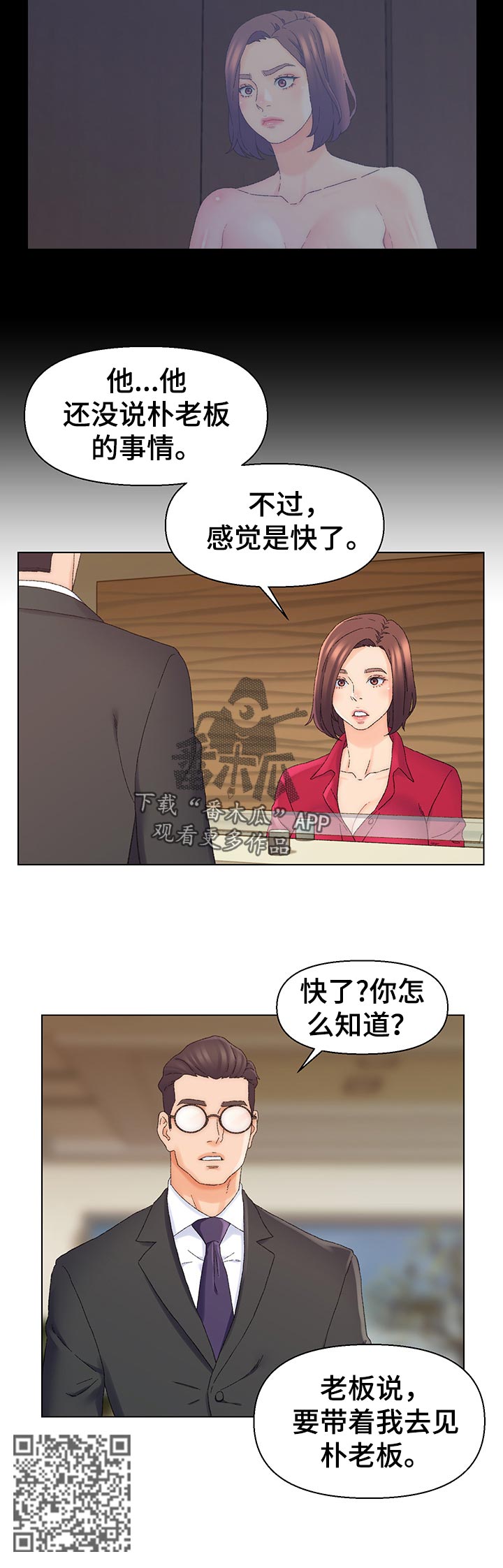 仇敌20集漫画,第35章：忍一下2图