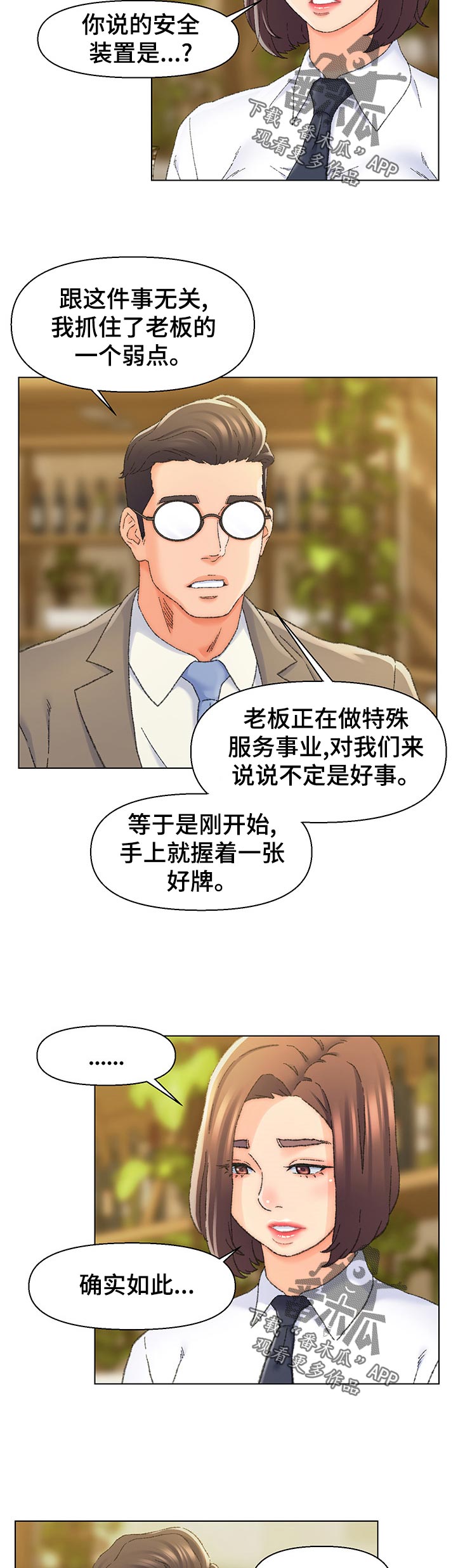 仇敌20集漫画,第43章：特殊行业5图