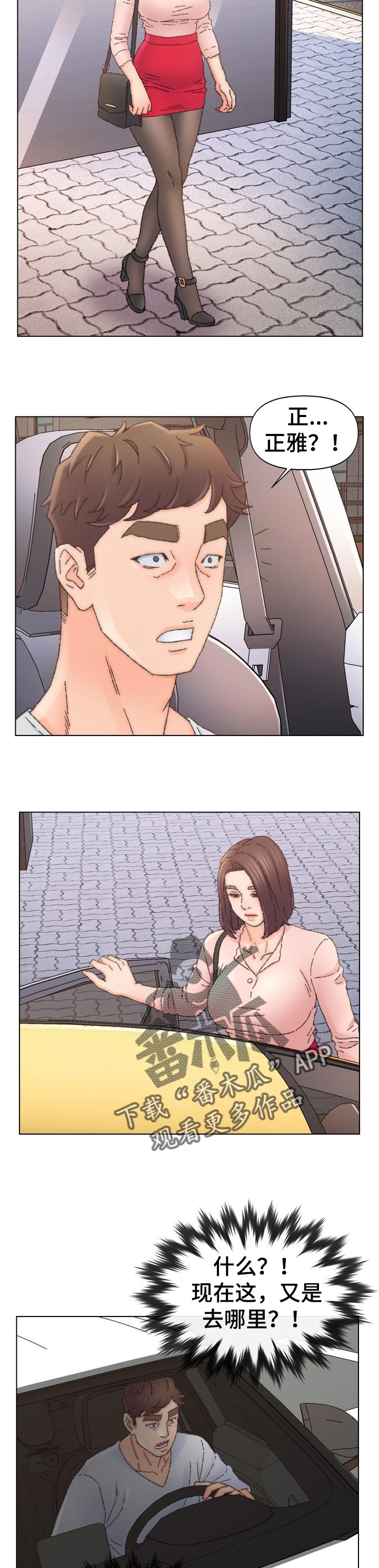 仇敌漫画,第58章：疑问3图