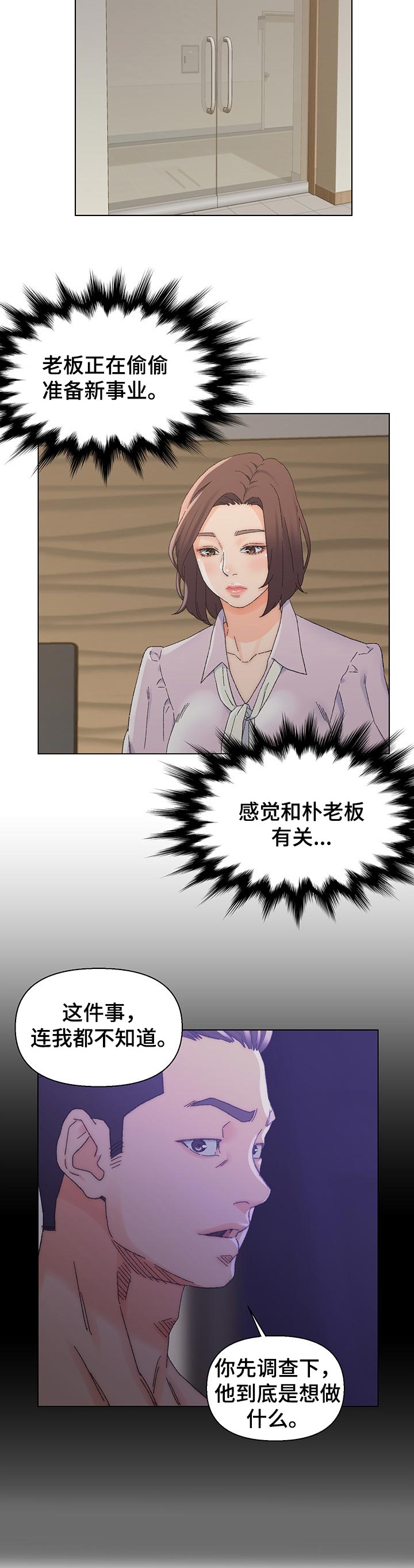 仇敌外室漫画,第28章：被迷上4图