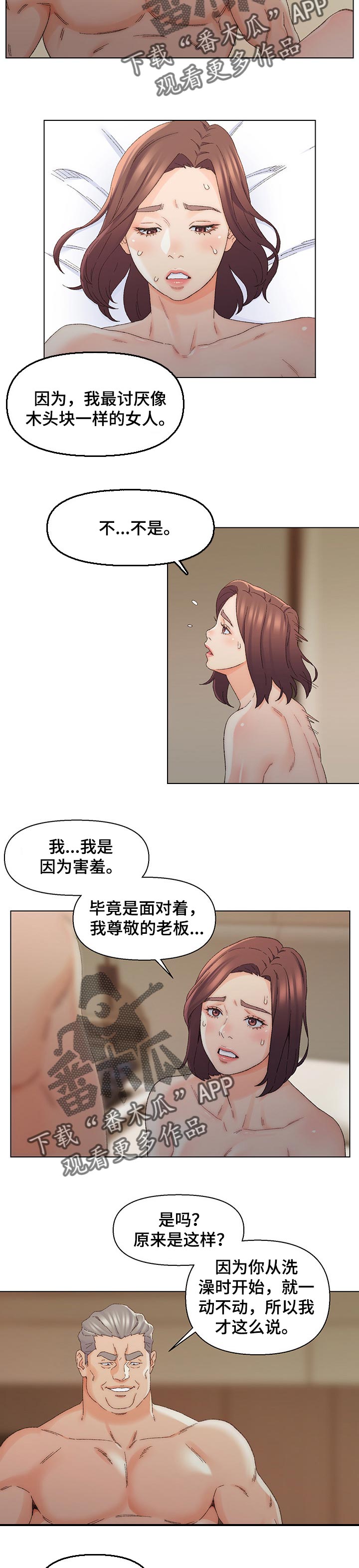 是圣经哪节漫画,第32章：称呼4图