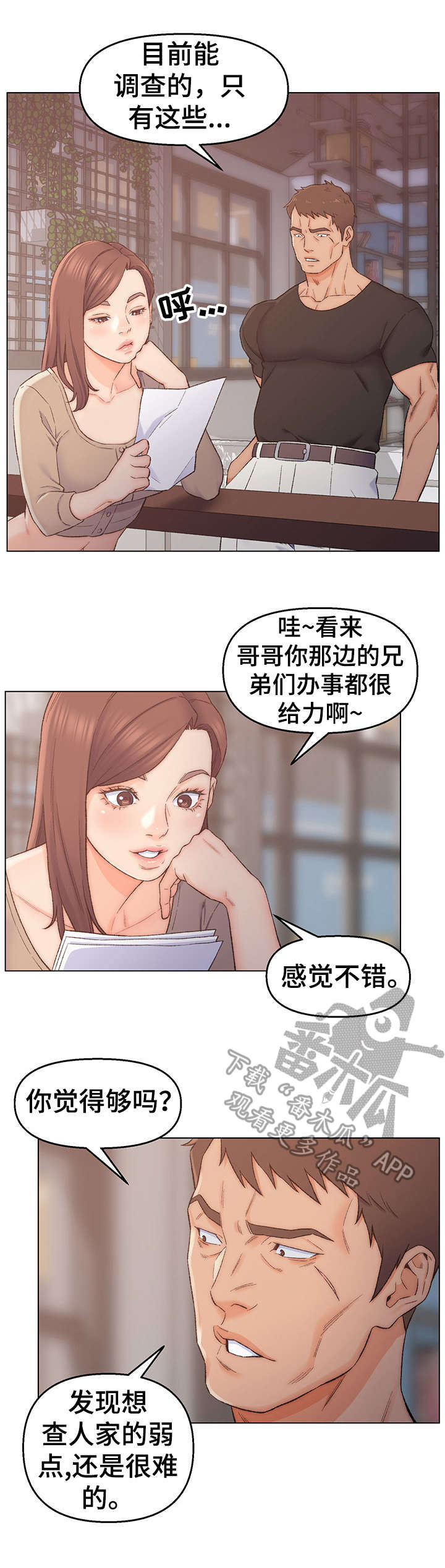 仇敌外室漫画,第4章：目标人物3图
