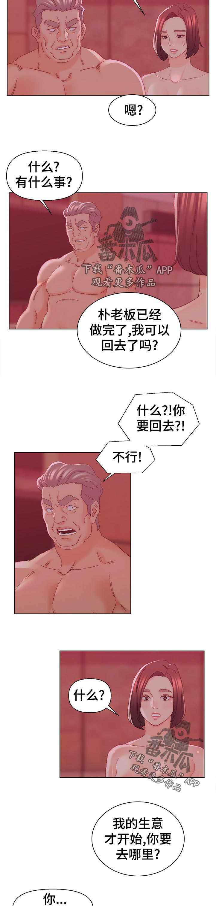 仇敌20集漫画,第42章：期待3图