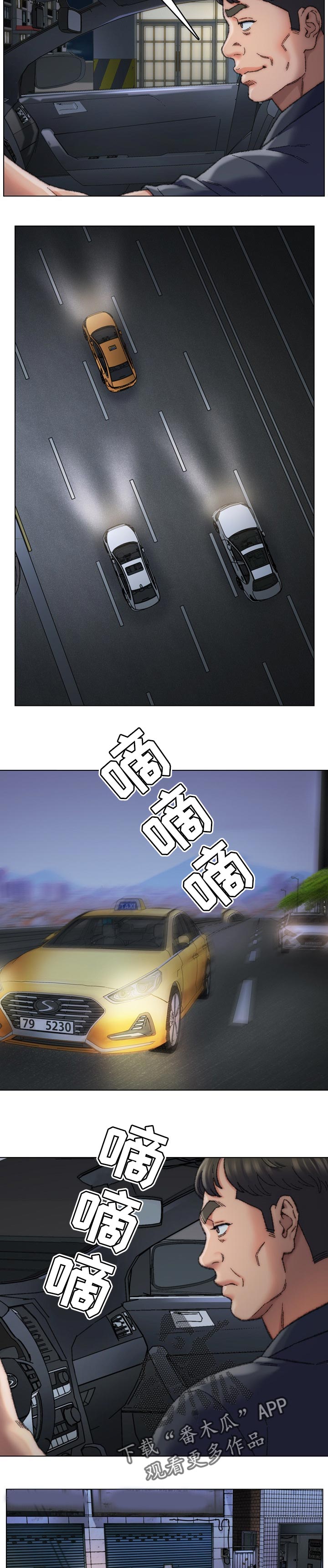 仇敌20集漫画,第50章：跟踪1图