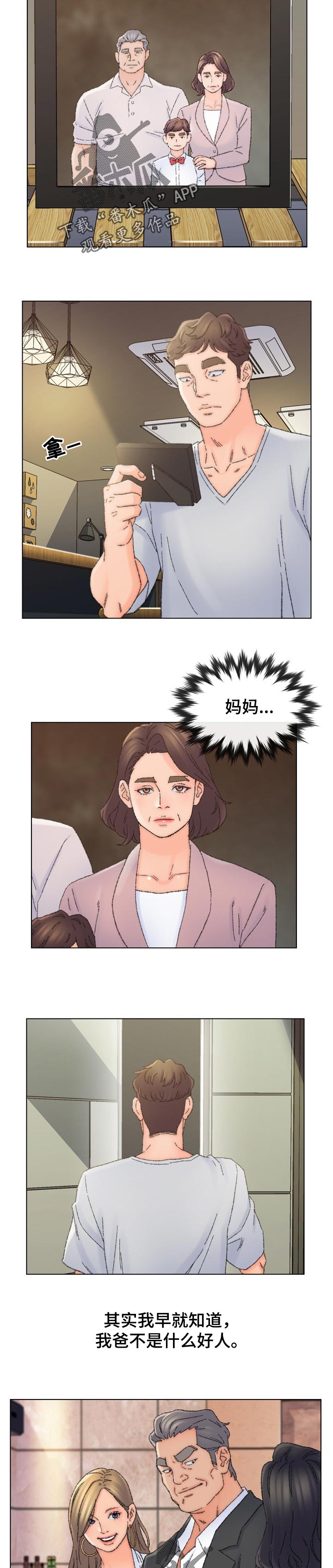 仇敌20集漫画,第62章：往事4图