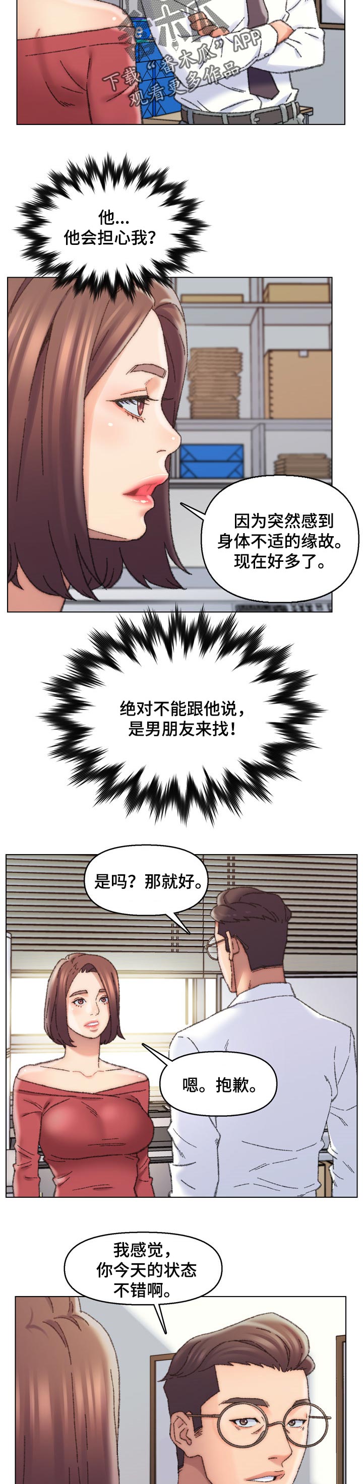 是圣经哪节漫画,第48章：关心3图