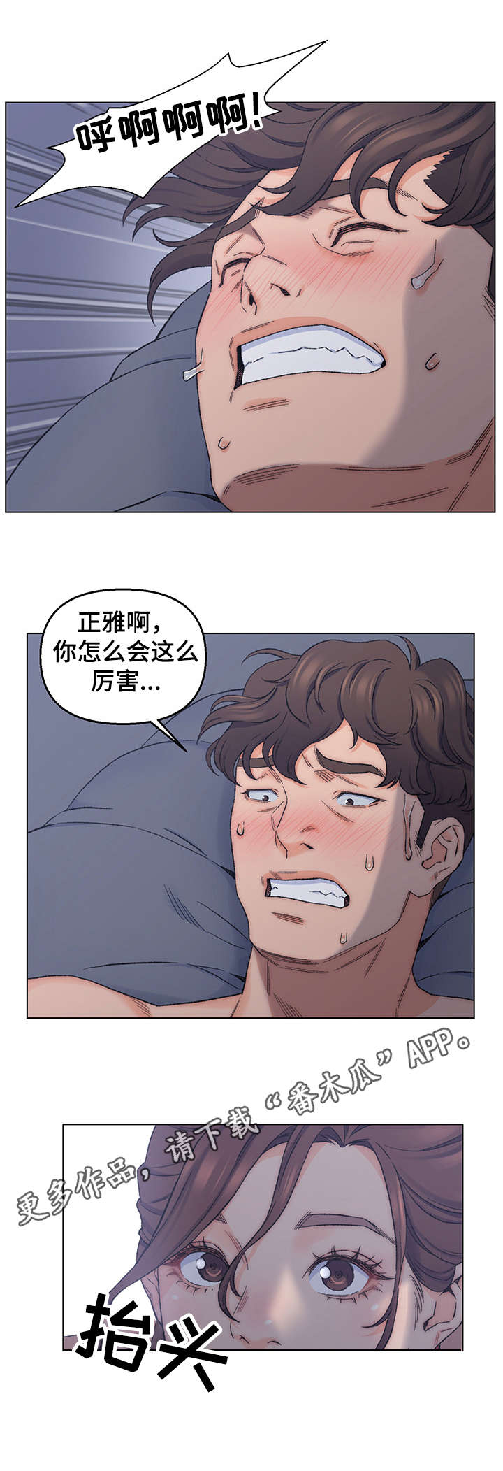 仇敌滚出去基督教的歌原唱漫画,第12章：服侍4图