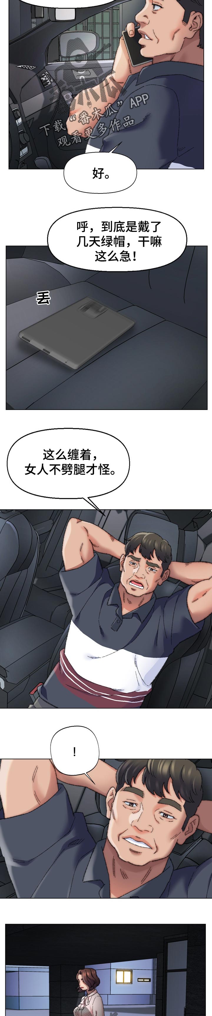 是圣经哪节漫画,第50章：跟踪4图