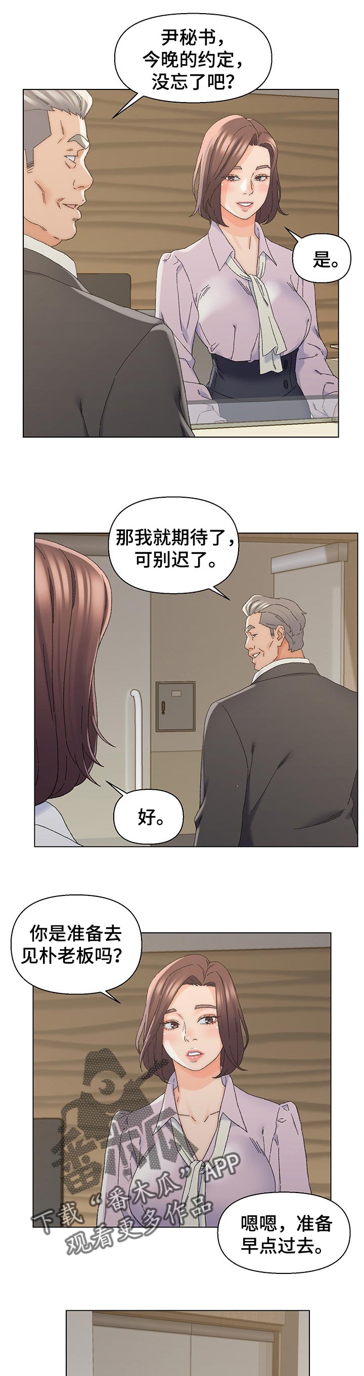 仇敌外室漫画,第28章：被迷上3图