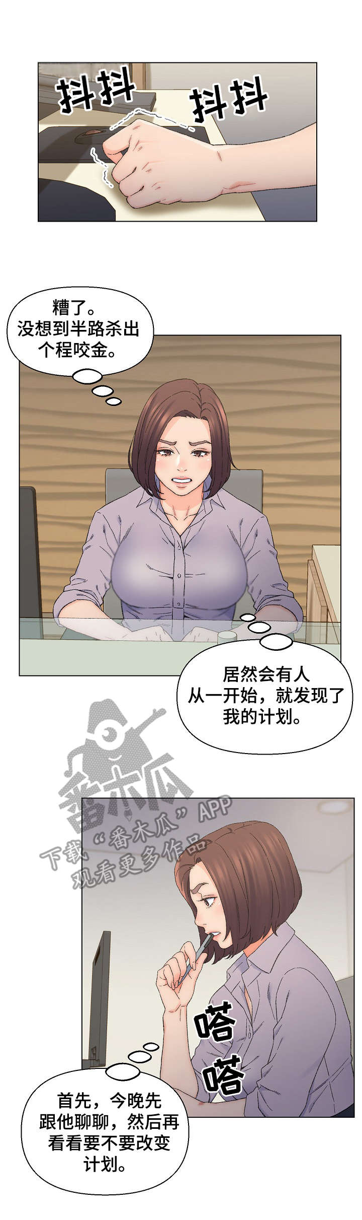 仇敌漫画,第22章：打乱计划4图