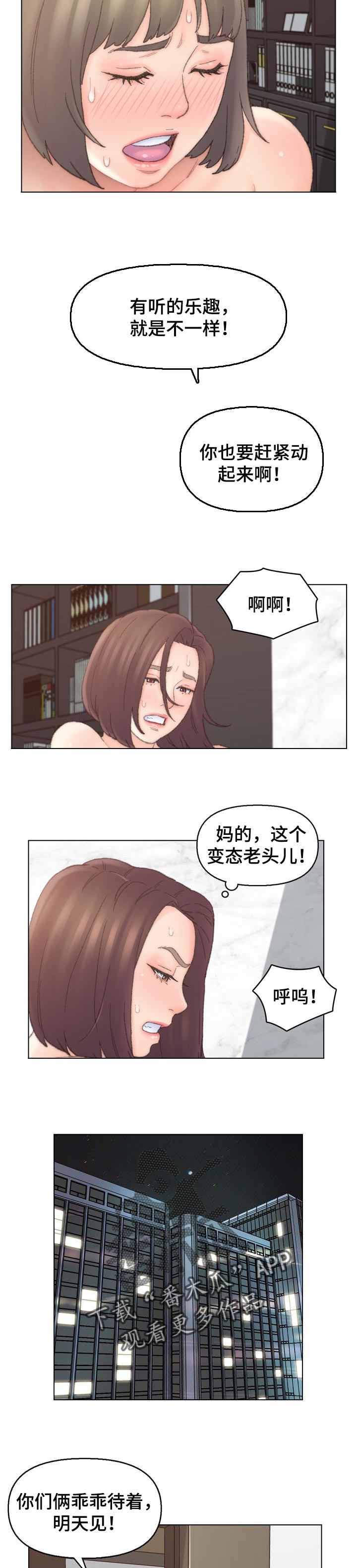 是圣经哪节漫画,第70章：乐趣2图