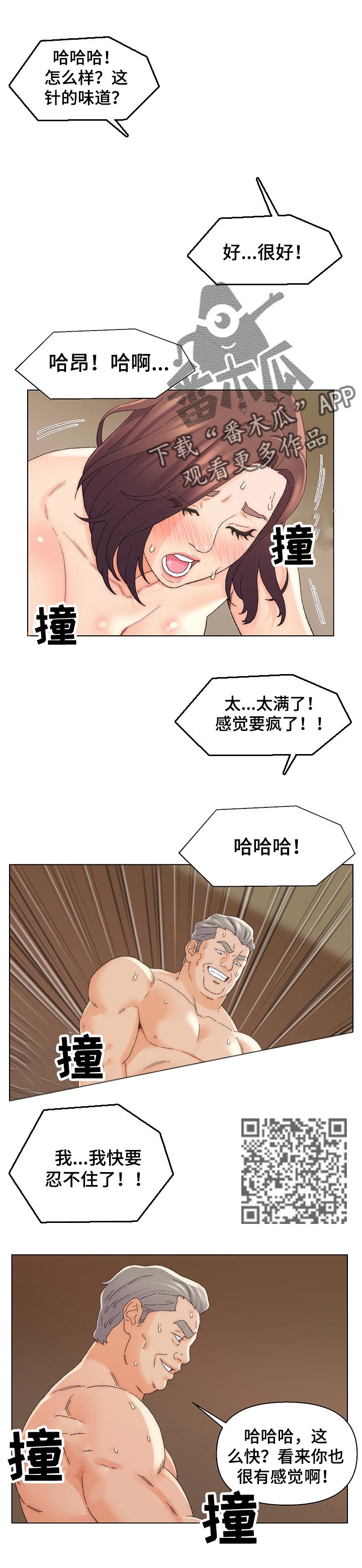 仇敌20集漫画,第34章：满足3图