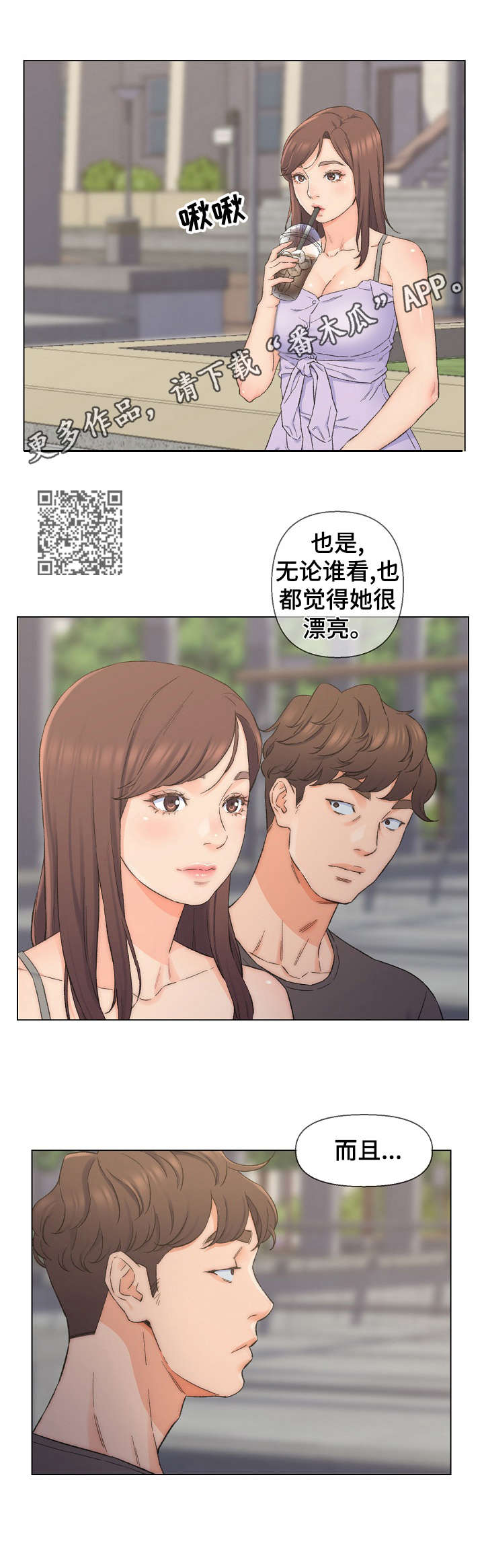 是圣经哪节漫画,第13章：天台1图