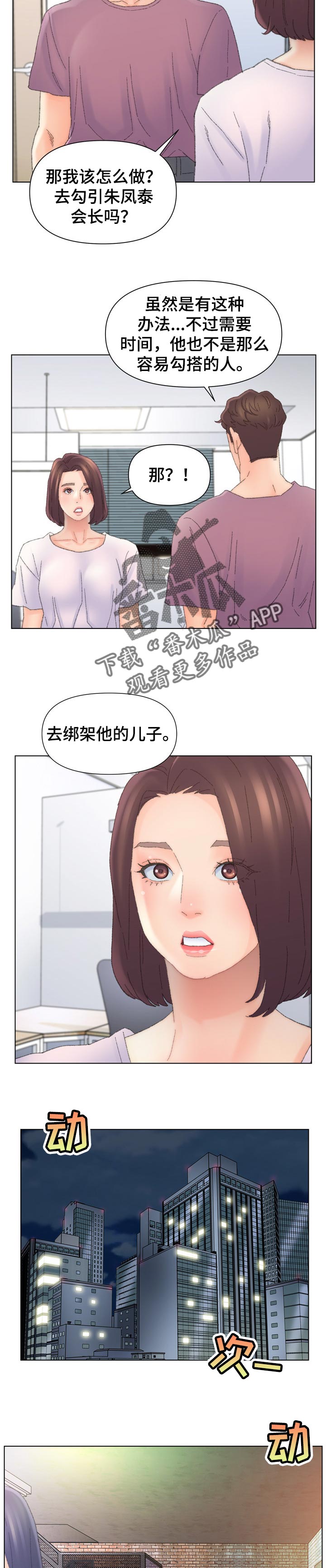 是圣经哪节漫画,第83章：自投罗网5图