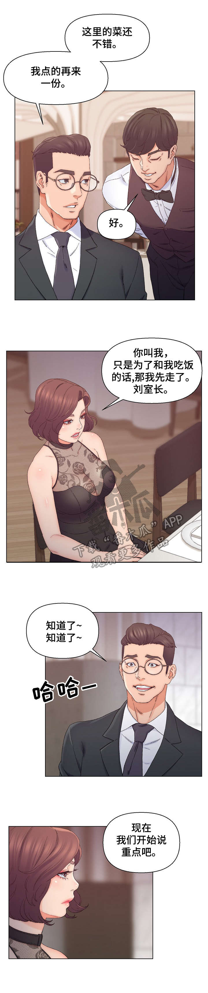 仇敌漫画,第23章：万幸3图