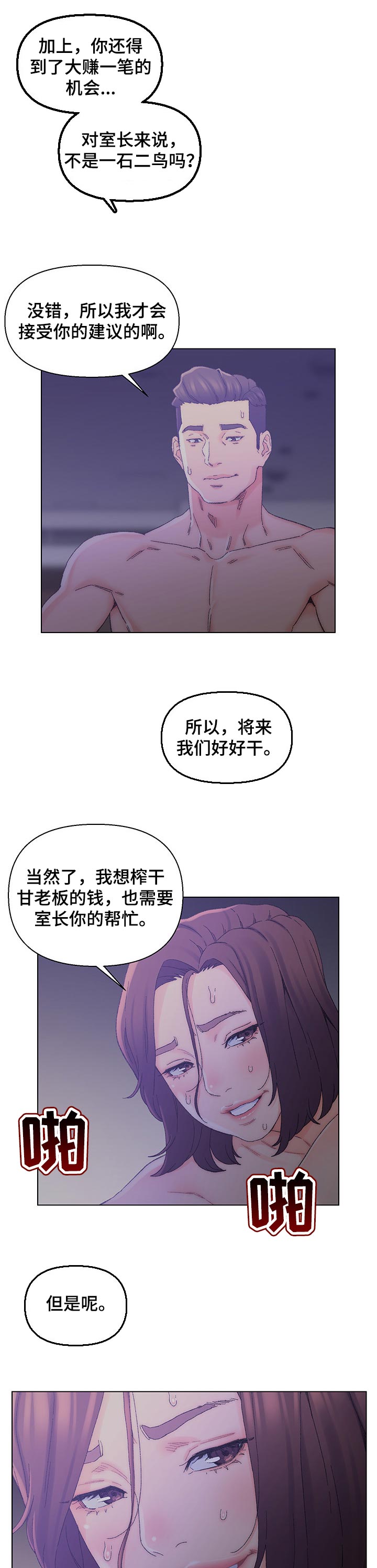 仇敌的反义词漫画,第26章：一石二鸟1图