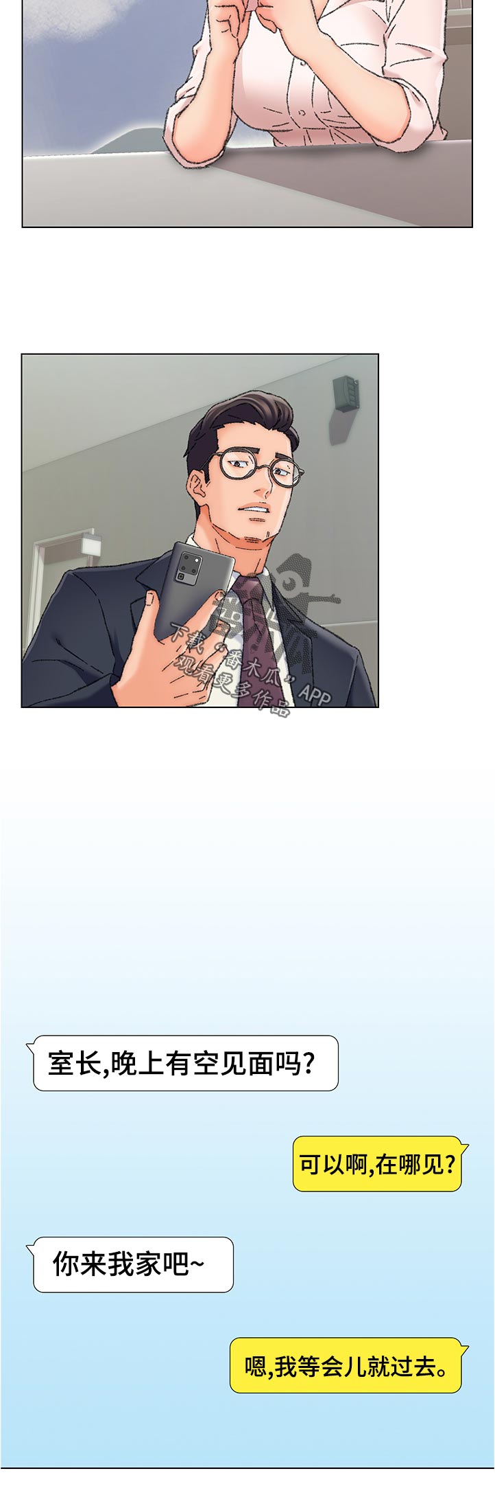 仇敌20集漫画,第46章：以后的畅想4图