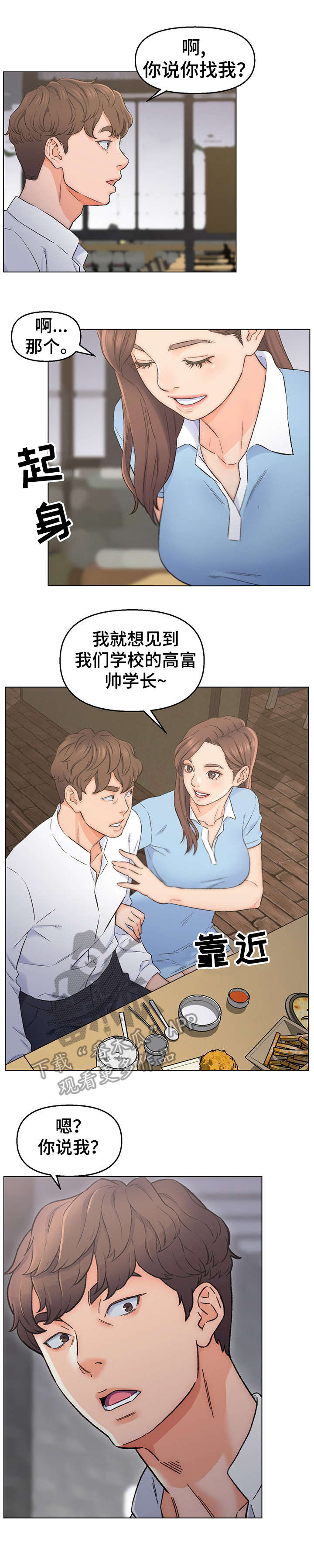 仇敌20集漫画,第4章：目标人物2图