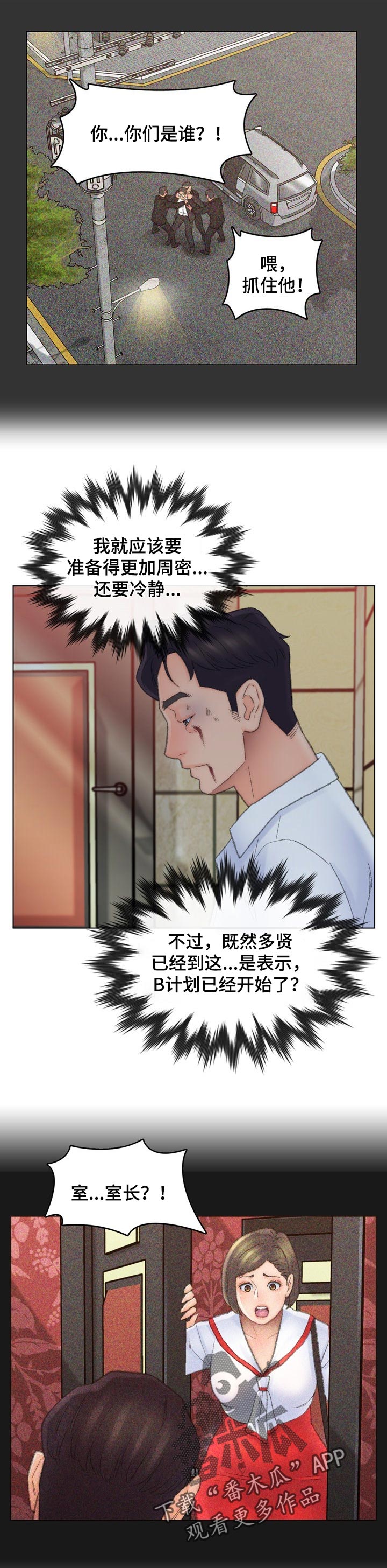 仇敌20集漫画,第86章：一定要成功1图