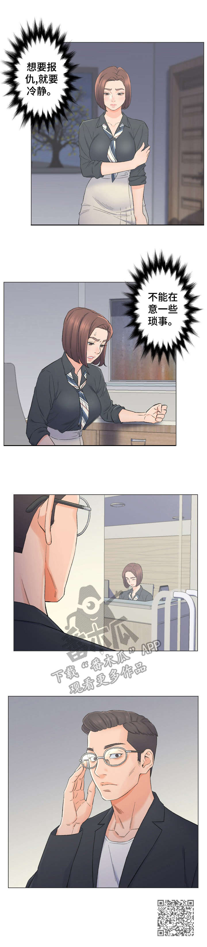 仇敌20集漫画,第16章：秘书5图