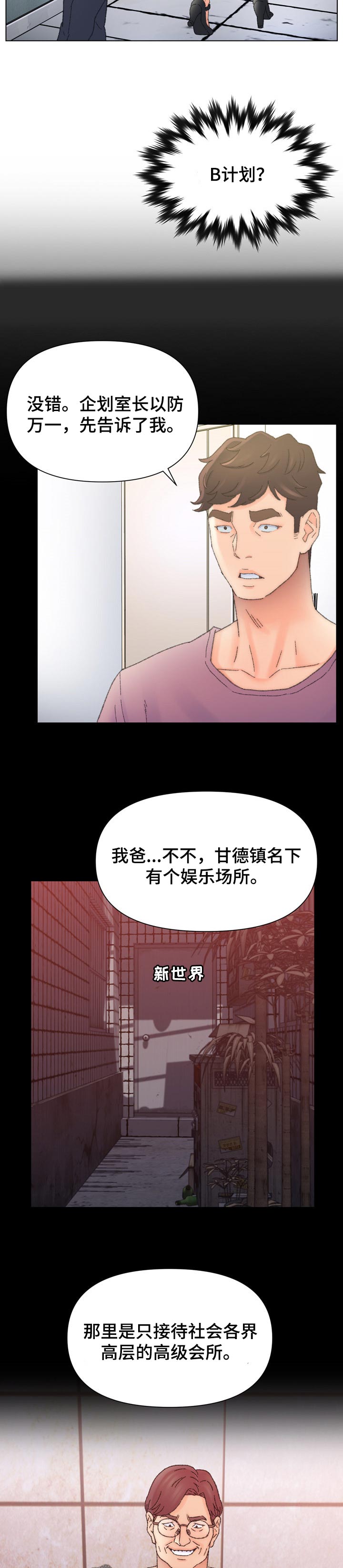 仇敌20集漫画,第82章：B计划1图