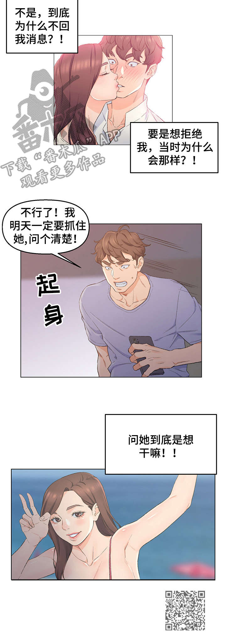 仇敌吻戏漫画,第8章：保持距离1图