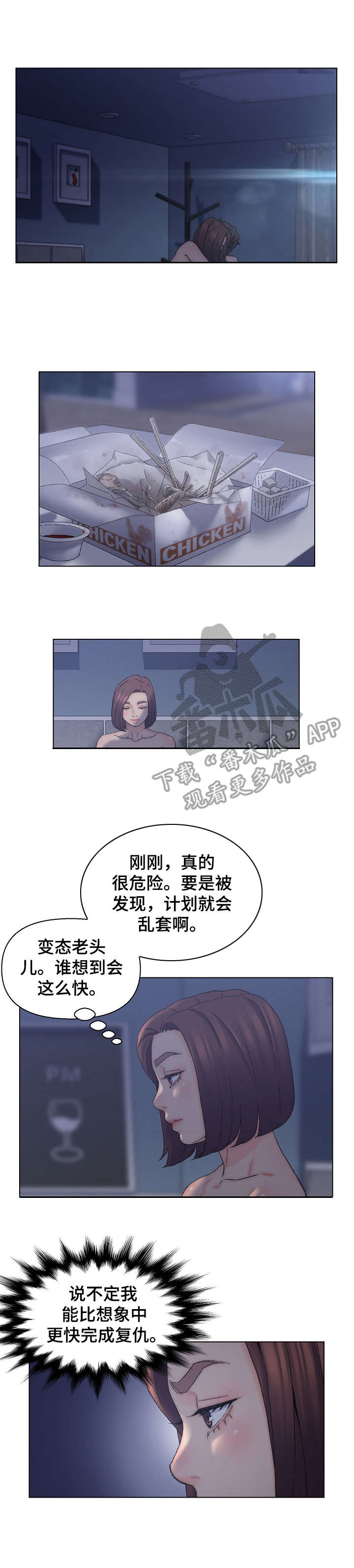 是圣经哪节漫画,第21章： 被发现3图