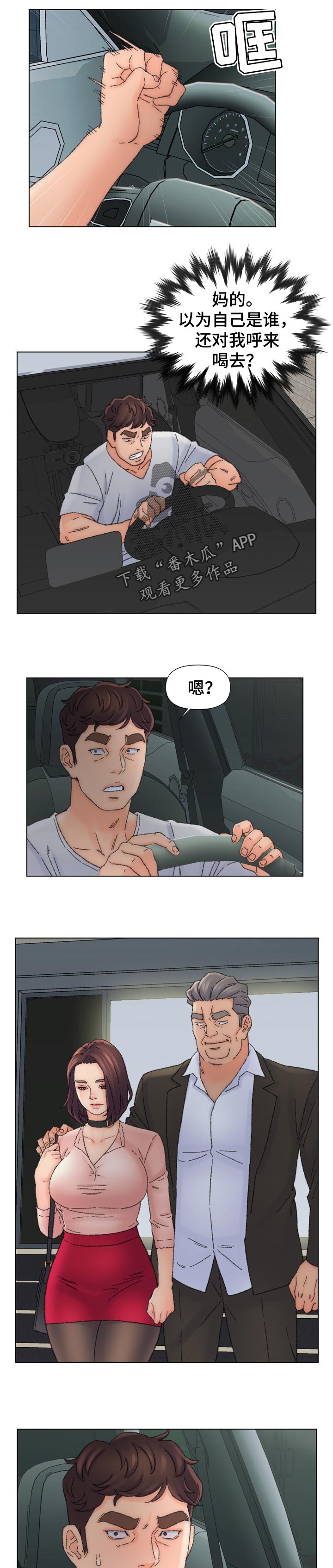 仇敌20集漫画,第62章：往事2图