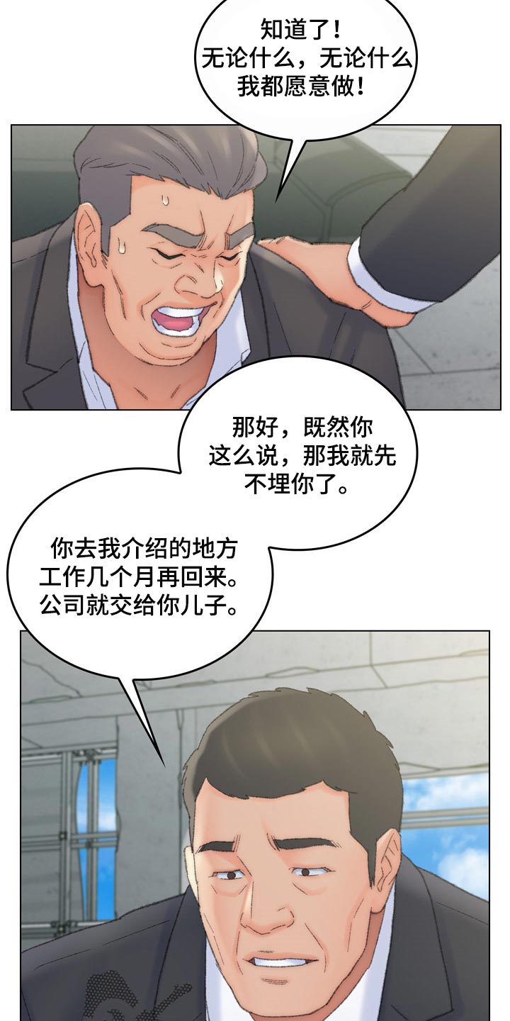 仇敌漫画,第96章：心爱的人【完结】3图