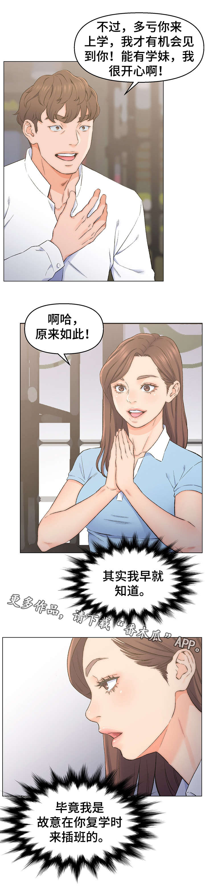 仇敌20集漫画,第4章：目标人物1图