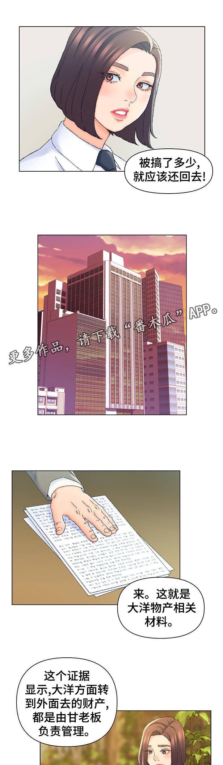 仇敌20集漫画,第43章：特殊行业2图