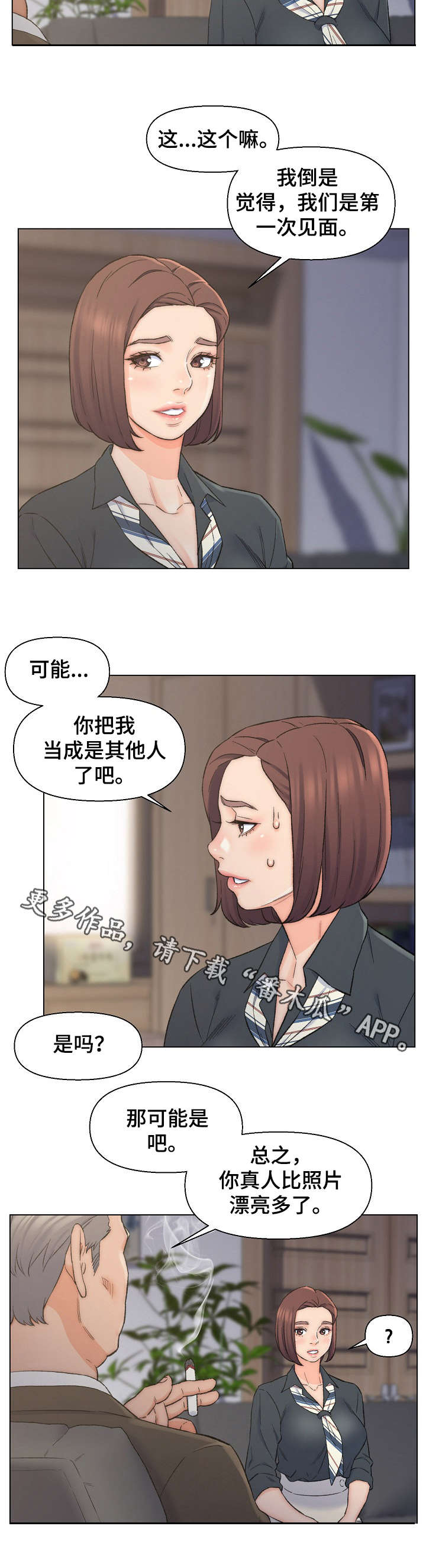 仇敌20集漫画,第16章：秘书1图