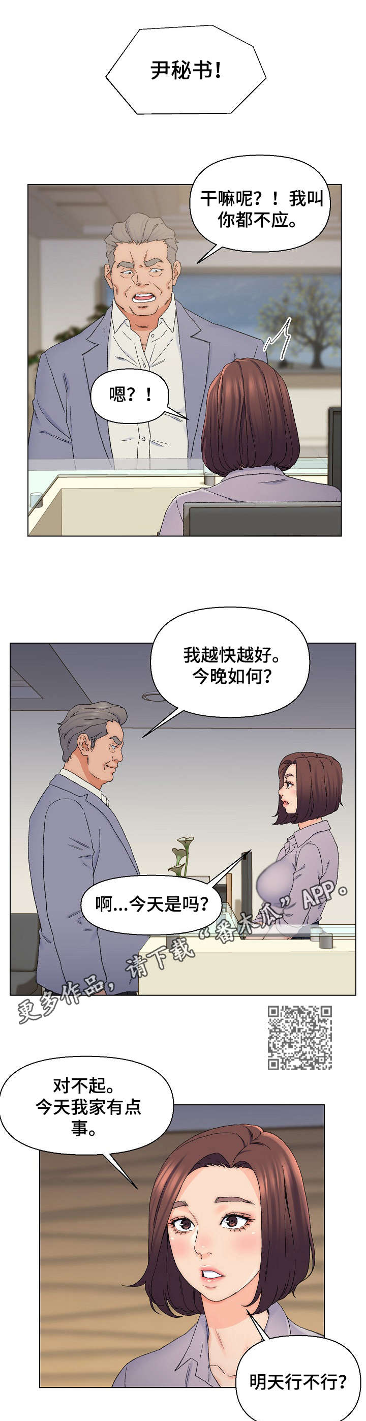 仇敌漫画,第22章：打乱计划5图